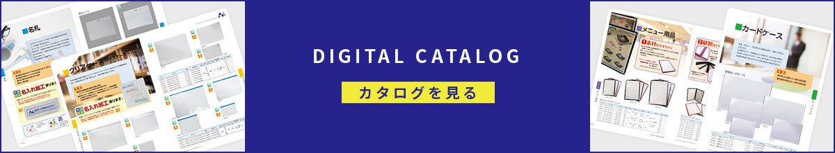 カタログを見る