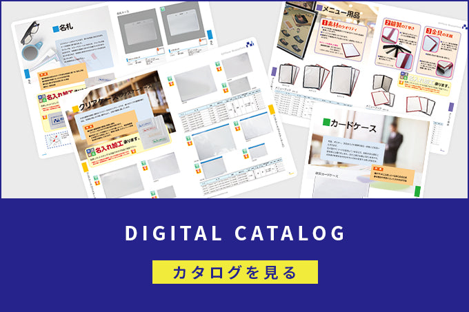 カタログを見る