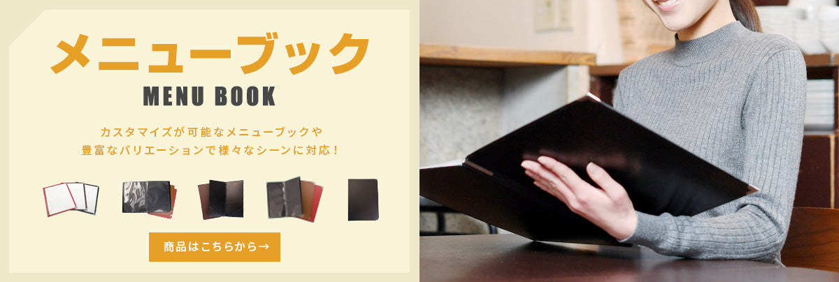 メニューブック