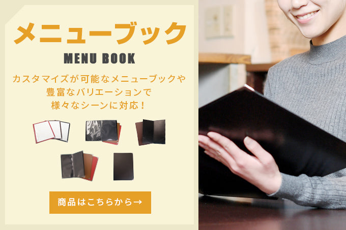 メニューブック