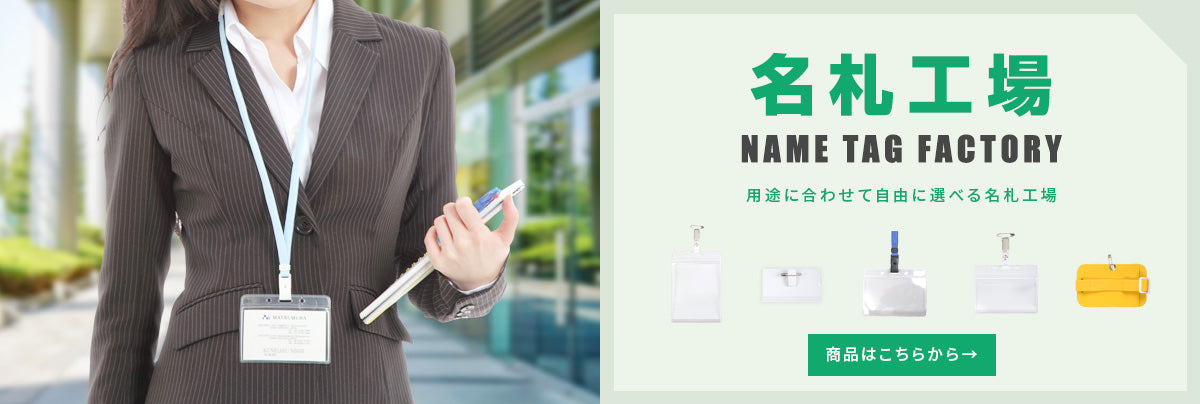 名札工場