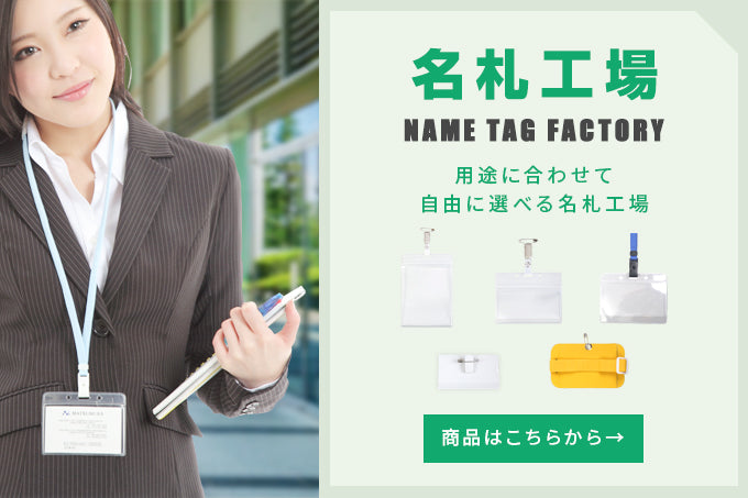 名札工場