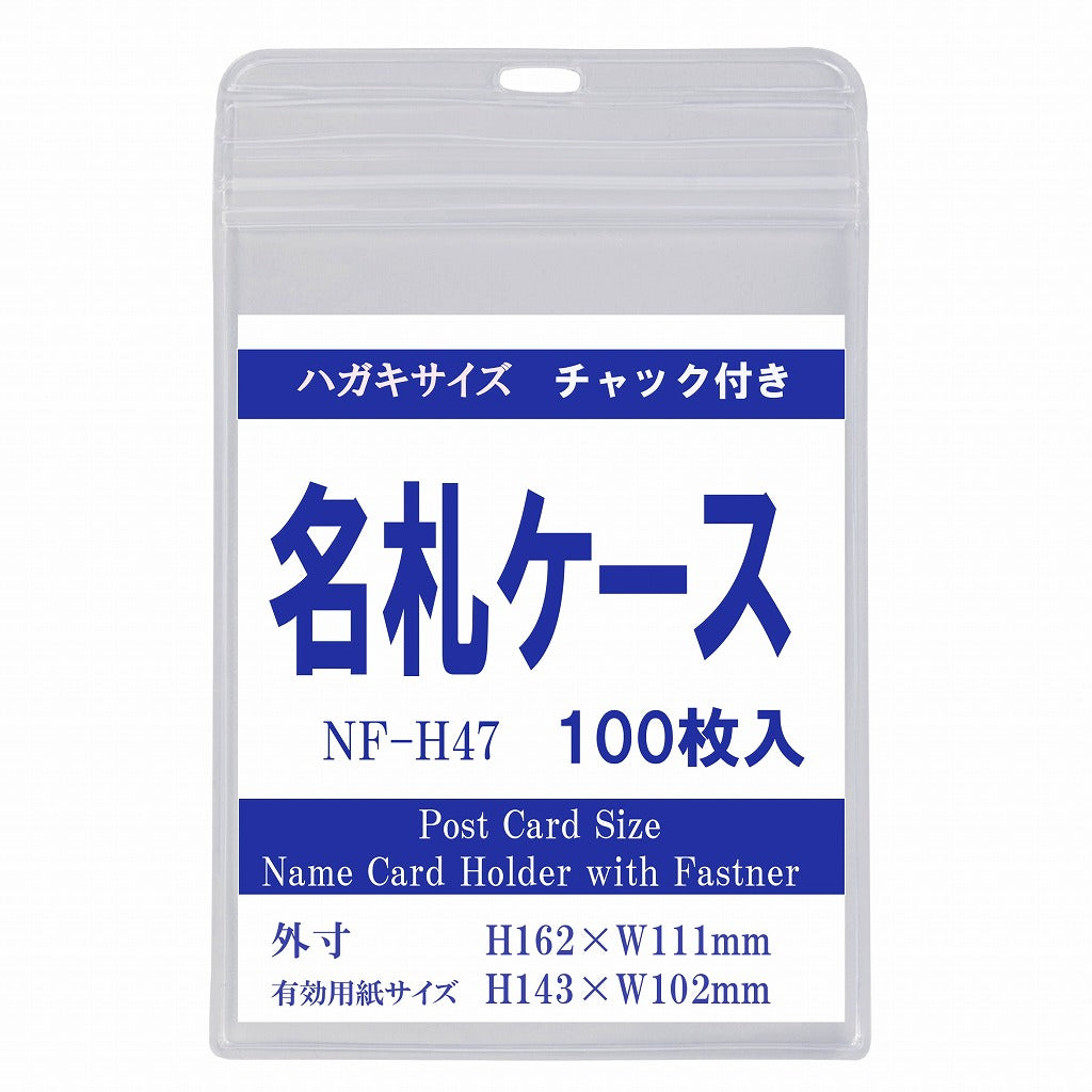 ハガキサイズ チャック付きタテ型名札ケース 【 名札 ケース ハガキサイズ チャック ファスナー チャックケース】
