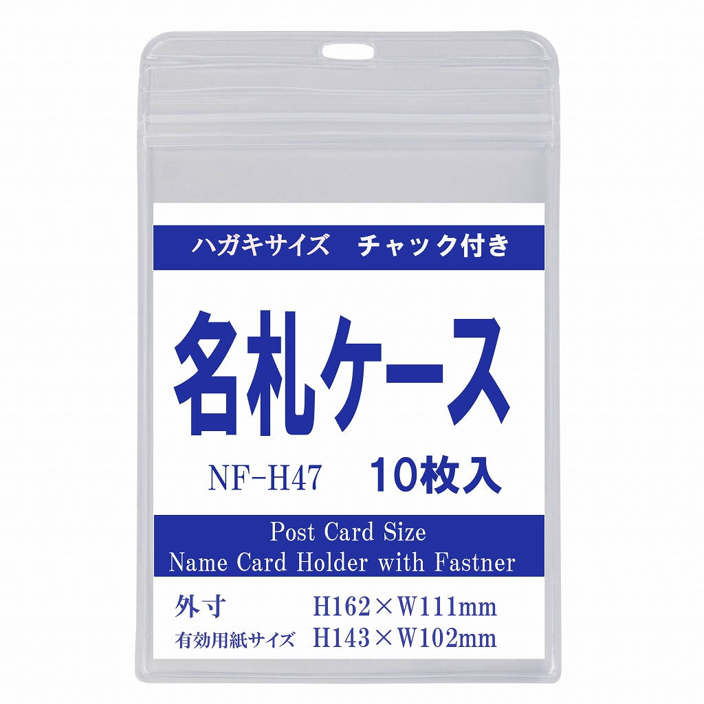 ハガキサイズ チャック付きタテ型名札ケース 【 名札 ケース ハガキ