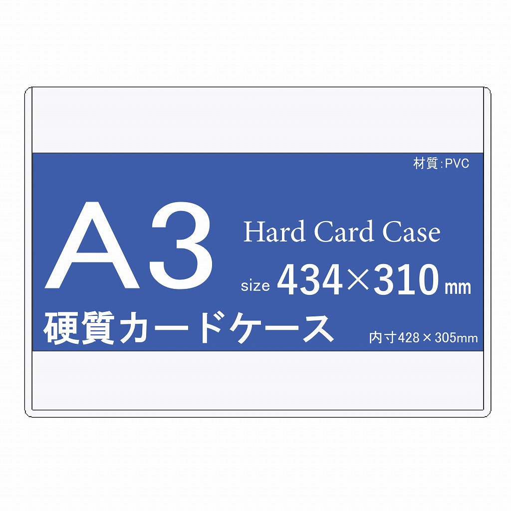A3 サイズ 硬質 カードケース