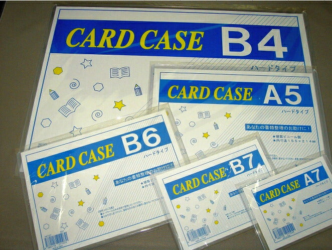 B3サイズ　硬質カードケース