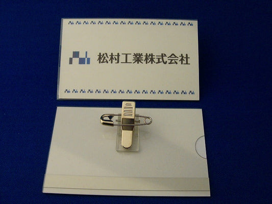 胸付け名札 安全ピン・金属クリップ付 1個 NF-C11 【 名札 クリップ 】