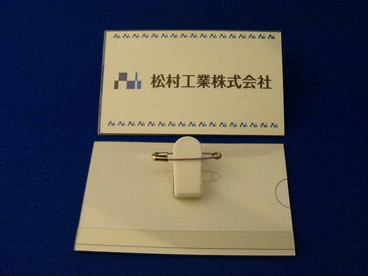 胸付け名札 プラスチッククリップ付 1個 NF-C12 【 名札 クリップ 】