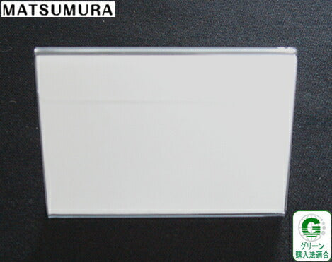 65mm幅 L型 再生PET製 カード立て /カードスタンド