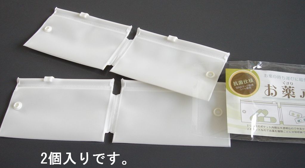 お薬ポーチ 2つ折2ポケット 1パック2個入り
