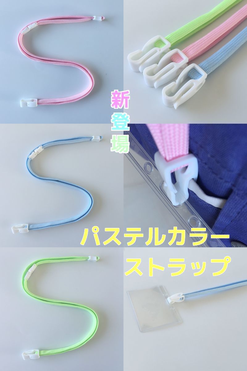 S61 ネックストラップ【ワンパーツフック】