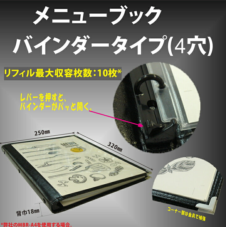 バインダーメニューブック A4 4穴 クリアタイプ (オレフィン製リフィル2枚付)