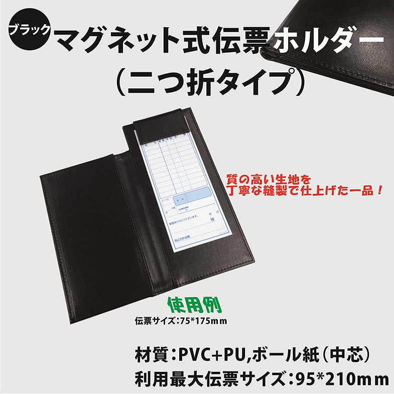 マグネット式伝票ホルダー 2つ折り