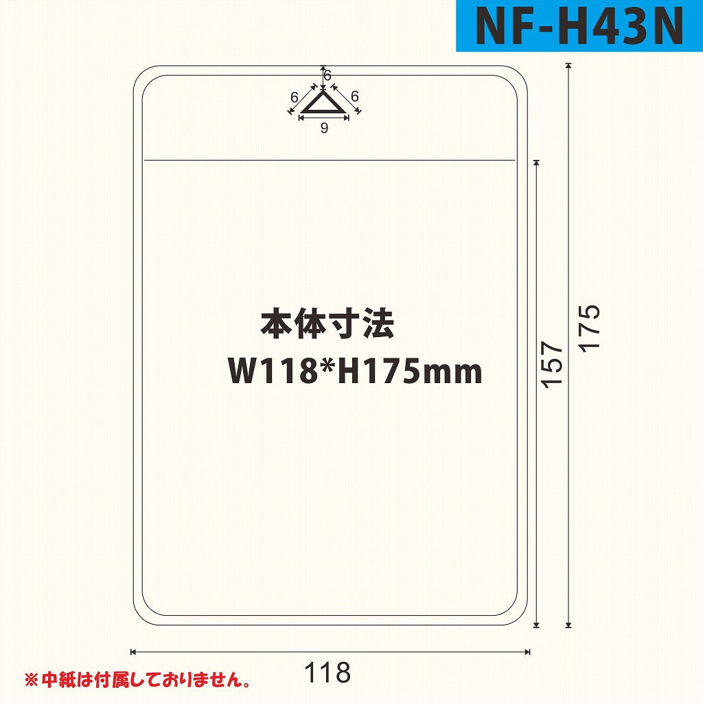 ハガキ~A6サイズ チャック無し タテ型名札ケース ナスカン用三角穴1つ NF-H43N
