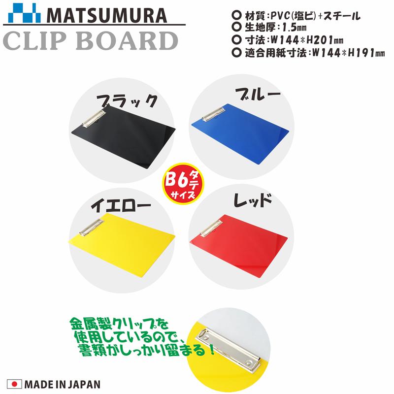 クリップボード B6サイズ タテ型