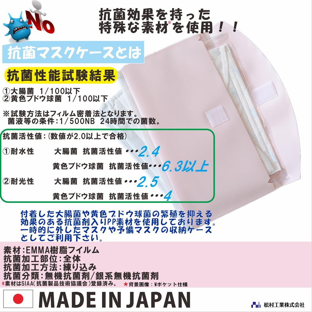 抗菌 マスクケース シングル 日本製 4色セット