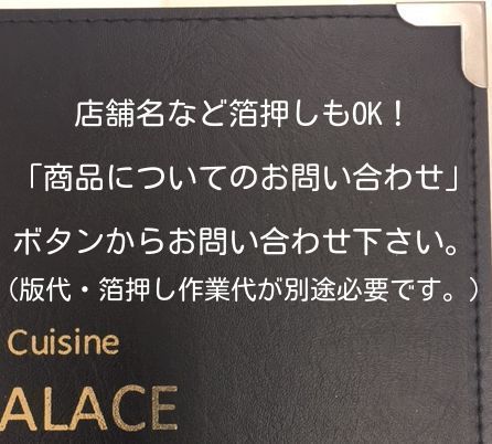 メニューブック A4 1冊(リフィル付属なし・表紙のみ) MF-1