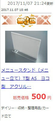 A5 ヨコ型 メニュースタンド アクリル製 T型