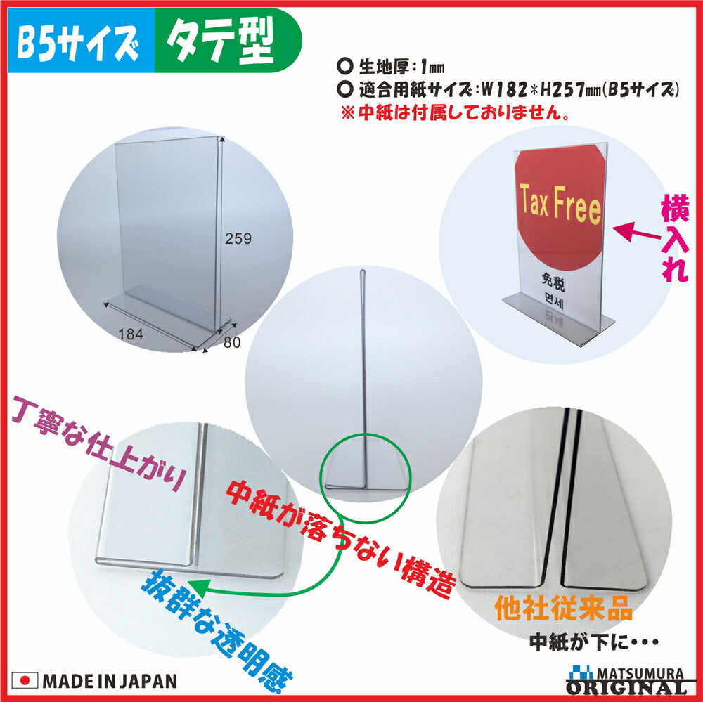 B5 タテ型 PVC製 メニュースタンド T型