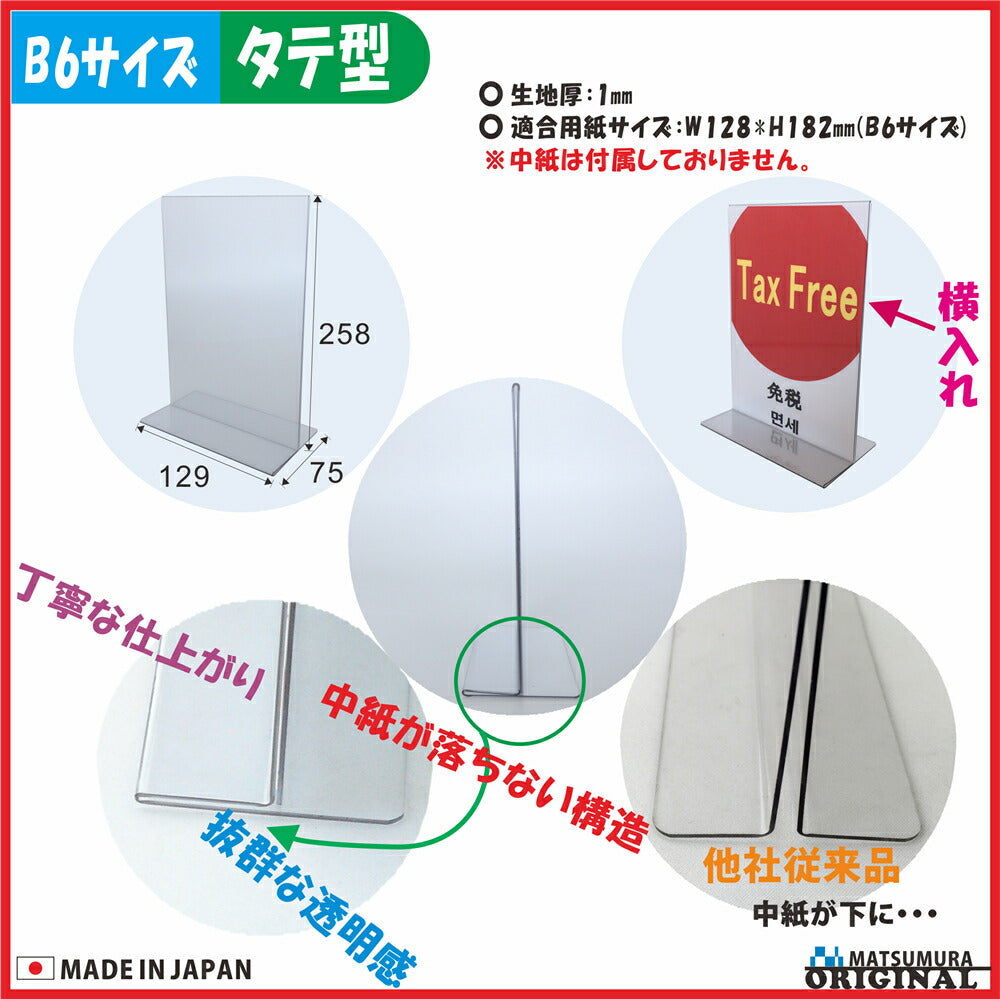 B6 タテ型 PVC製 メニュースタンド T型