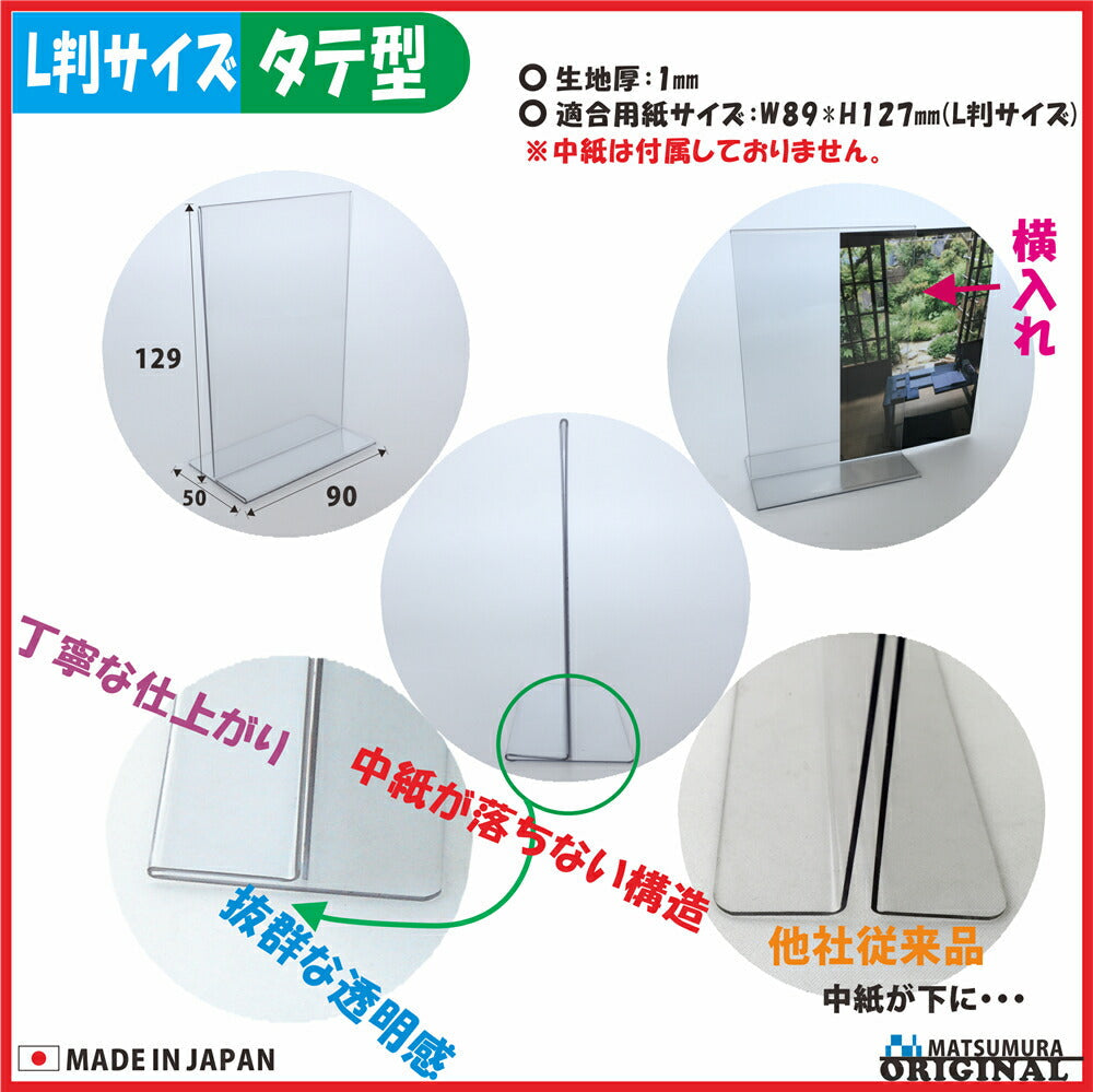 L判 サイズ タテ型 PVC製 カードスタンド T型