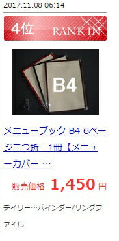 6ページ二つ折 クリアタイプ メニューブック B4
