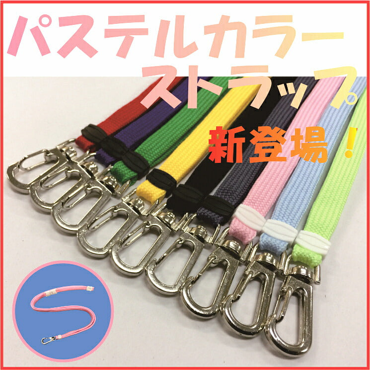 S66 ネックストラップ 【金属ナスカン】