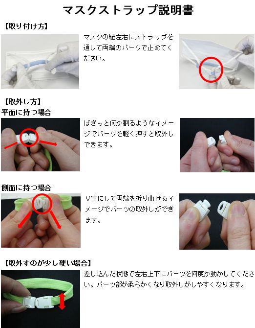 【5本入り】マスクストラップバンド