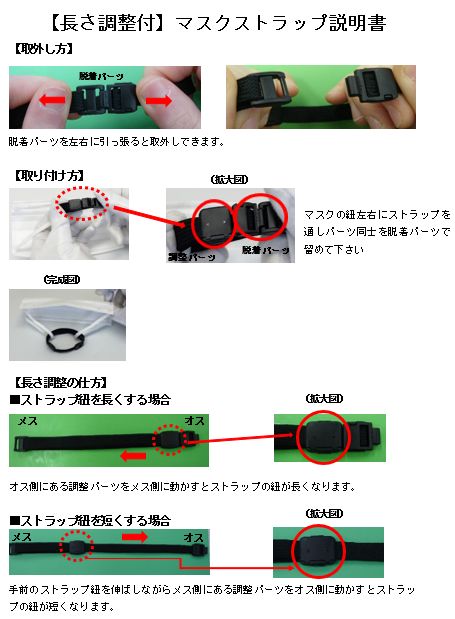 【5本入り】マスクストラップバンド 長さ調整付き