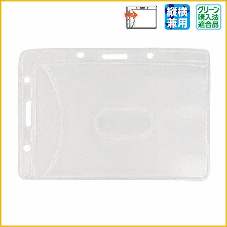 タテヨコ兼用名札ケース (オレフィン製) nf-h25/h10040