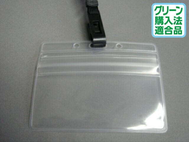チャック付きヨコ型名札ケース (オレフィン製) nf-h30/h10100