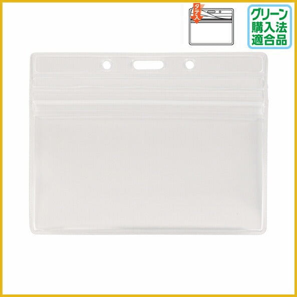 チャック付きヨコ型名札ケース 中型(オレフィン製) nf-h31/h10110