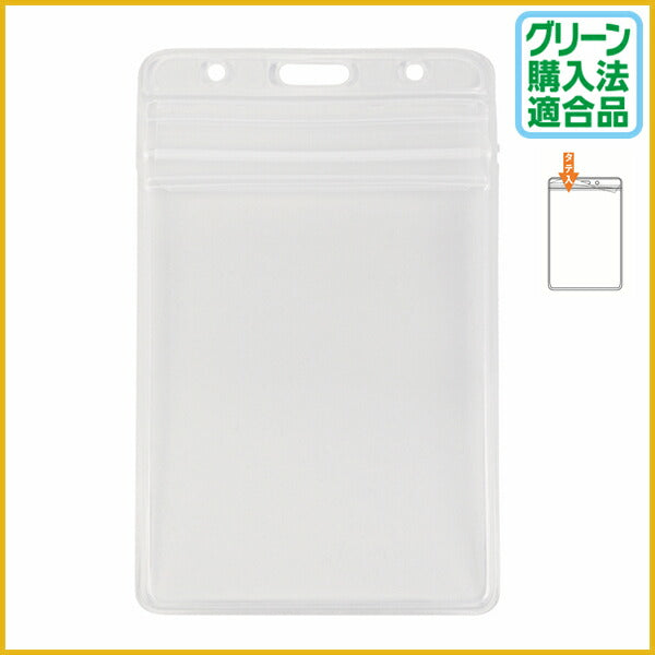 チャック付きタテ型名札ケース 【オレフィン製 縦型 ファスナー チャック タテ 名刺サイズ 】 nf-h33/h10130