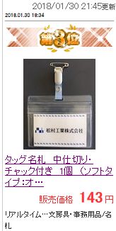 タッグ名札 中仕切り・チャック付き 1個 (ソフトタイプ:オレフィン製) (NF-T37)
