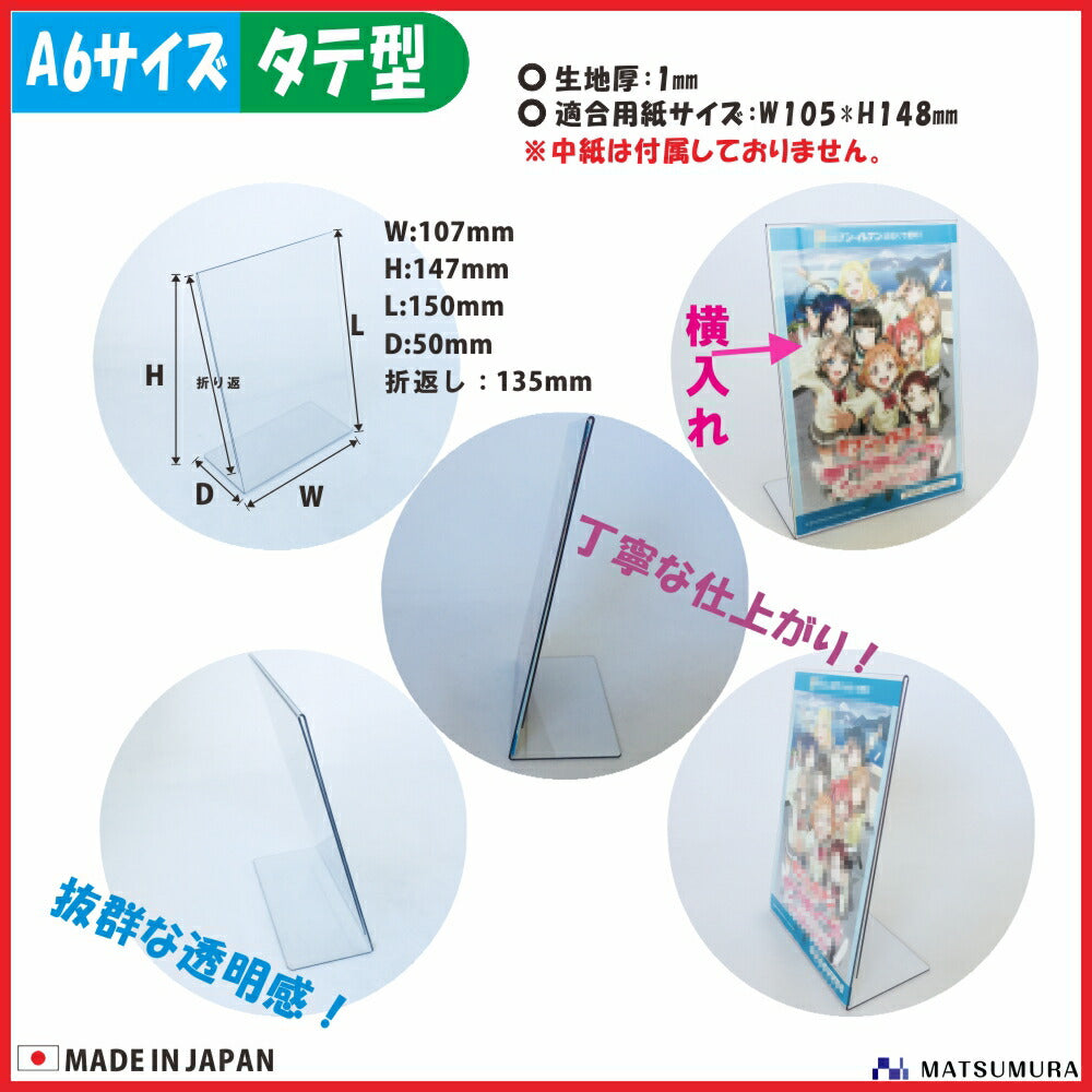 A6 タテ PVC製 サインホルダー 片面用