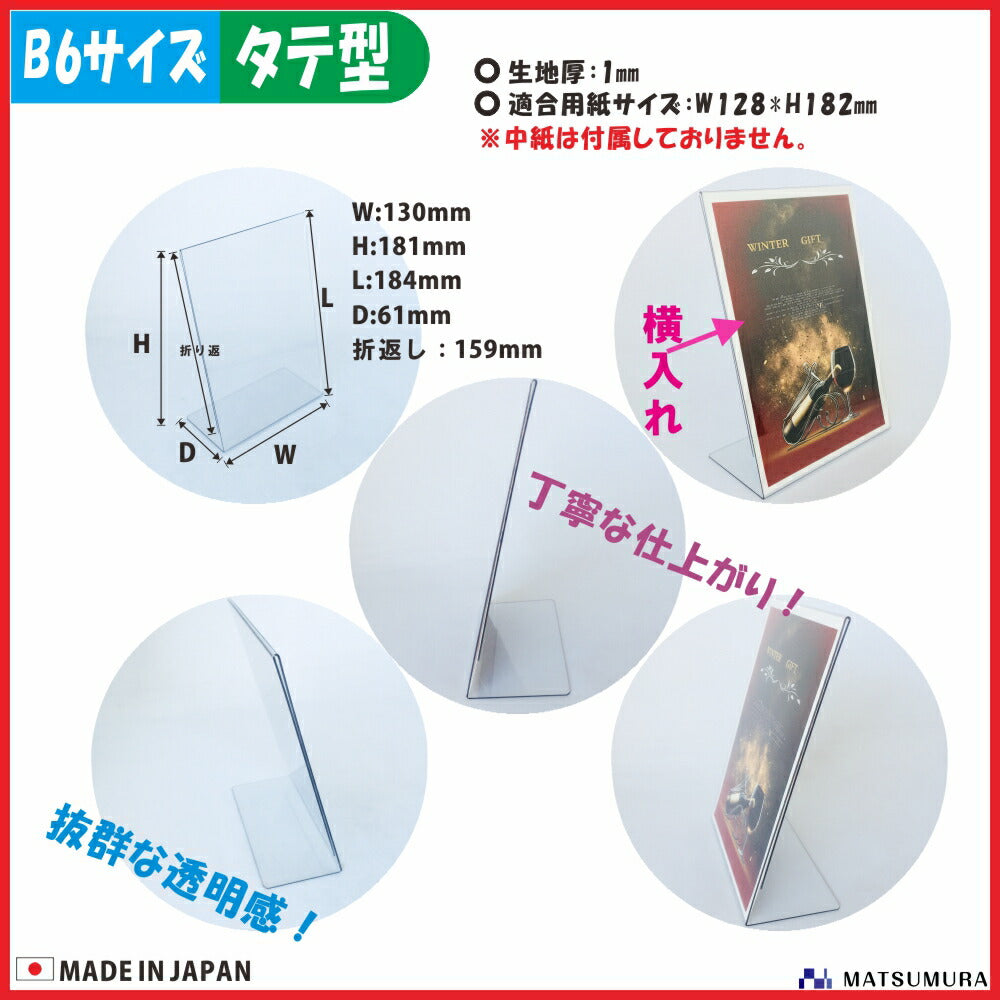 B6 タテ PVC製  サインホルダー 片面用