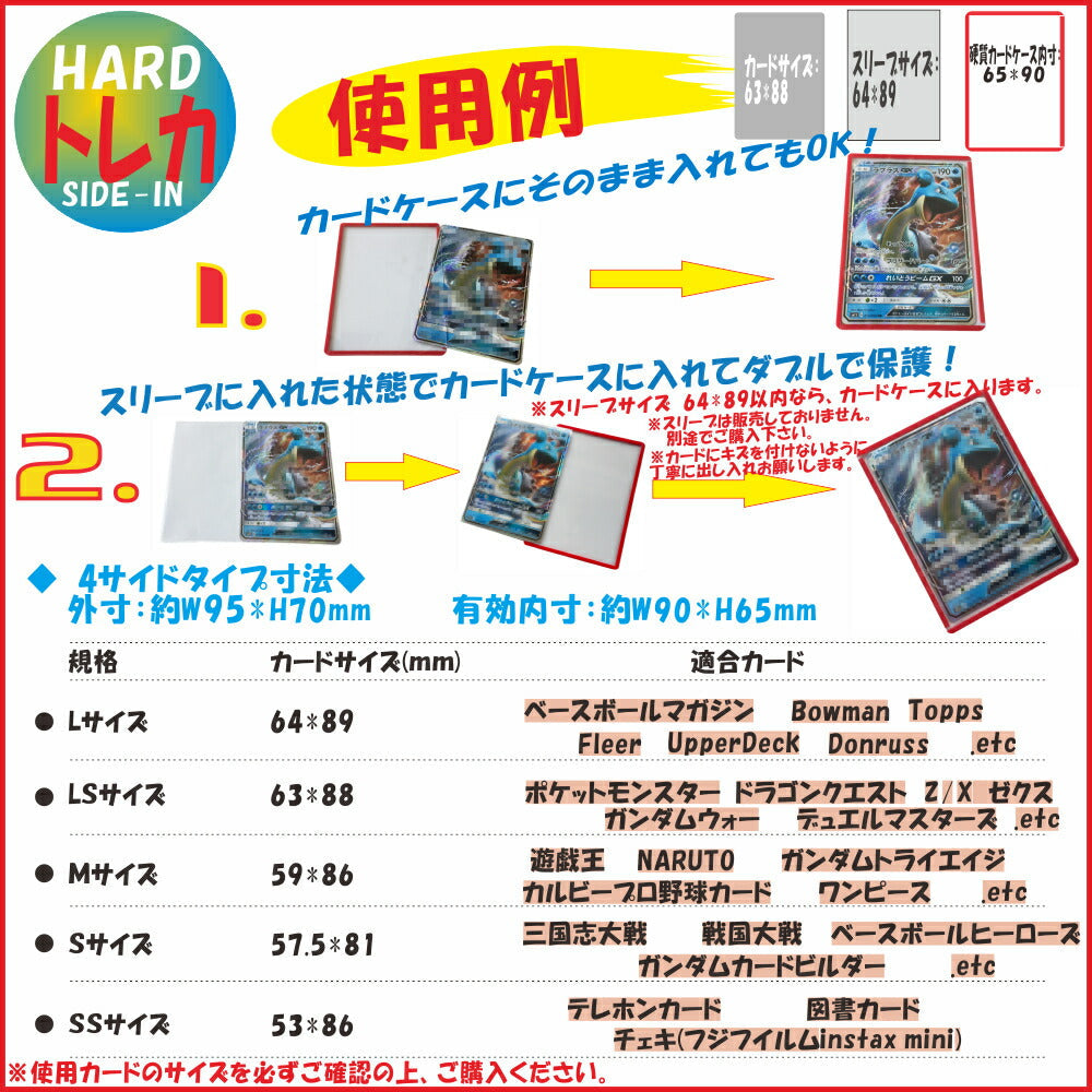 硬質カードケース 4サイドタイプ トレカサイズ 5枚入り【 コレクション ケース 】