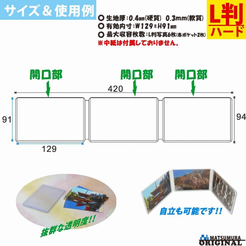 写真立て L判 連結 ヨコ3連 硬質カードケース 1個