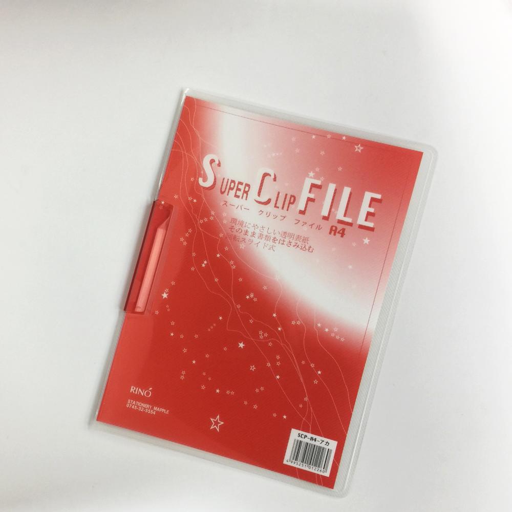 スーパークリップファイル A4サイズ 1冊