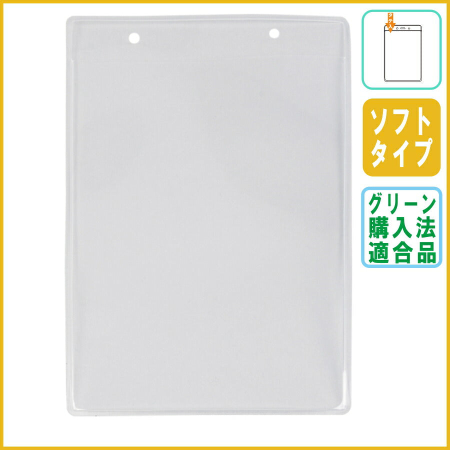 ハガキサイズ チャック無し タテ型名札ケース 2穴 【 名札 ケース ハガキサイズ 2点吊り】