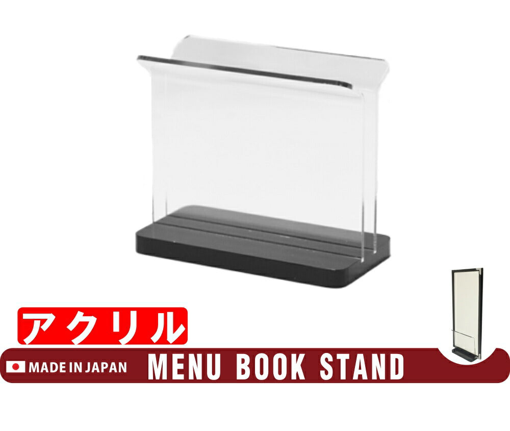 小 メニューブックスタンド MBS-S10 アクリル製