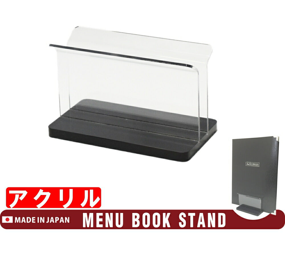 中 メニューブックスタンド MBS-S20 アクリル製
