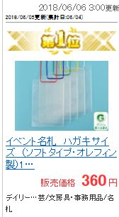 ハガキサイズ イベント名札 ソフトタイプ・オレフィン製 1パック同色5枚入り nf-e43