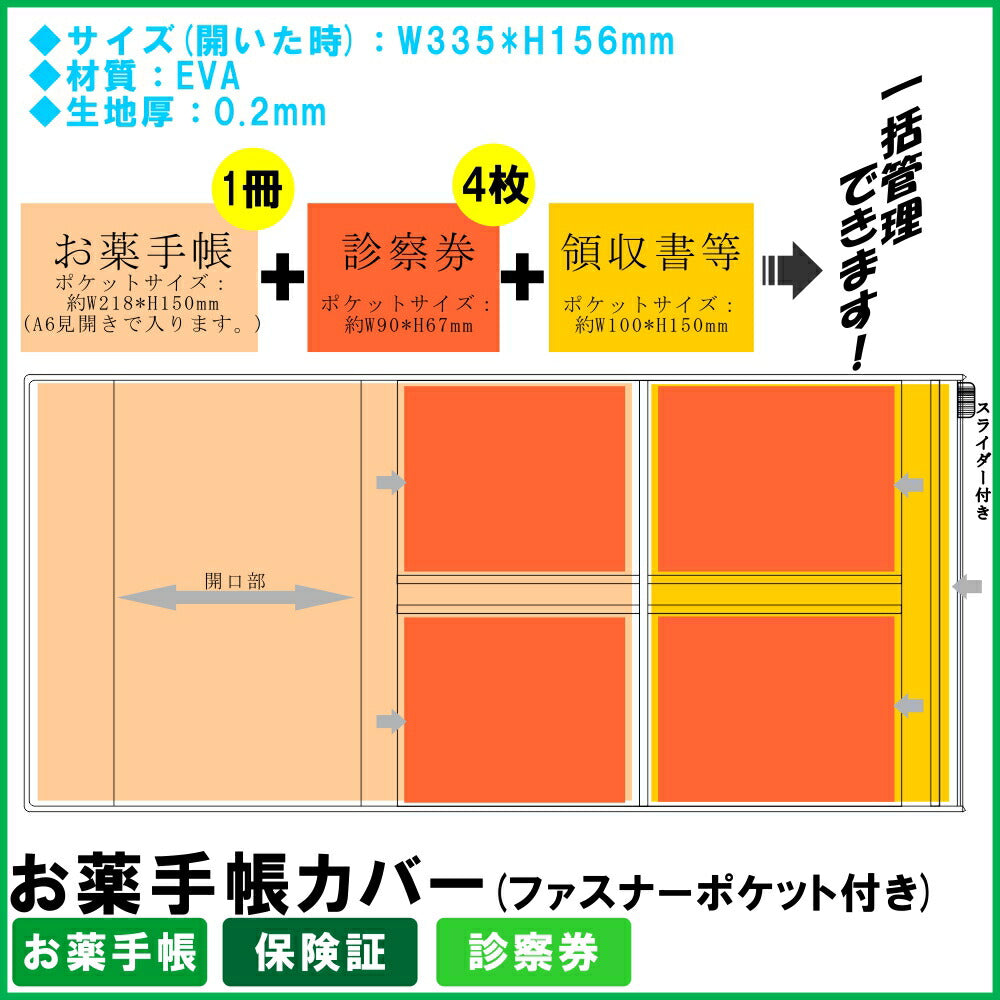 お薬手帳ホルダー(お薬手帳カバー)EVA製 ファスナーポケット付き 10枚セット