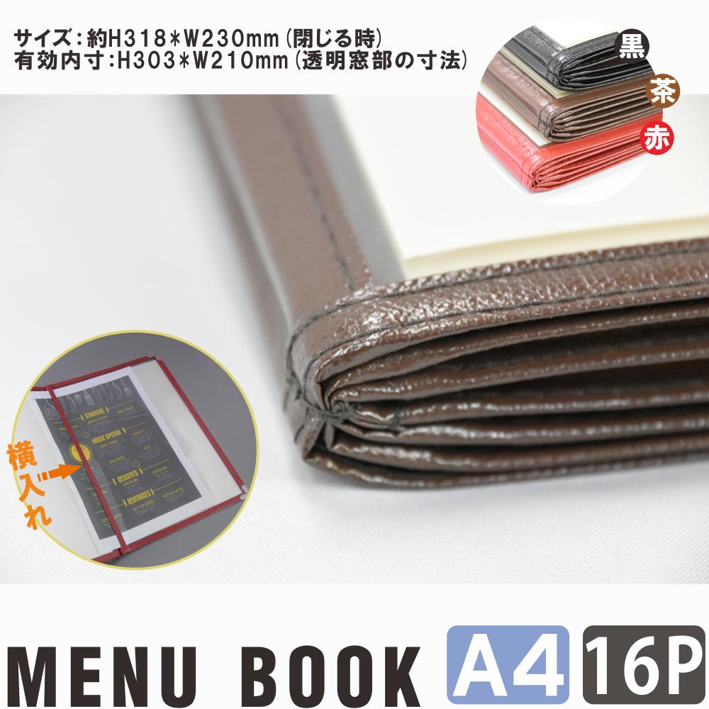 16ページ クリアタイプ メニューブック A4