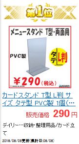 L判 サイズ タテ型 PVC製 カードスタンド T型