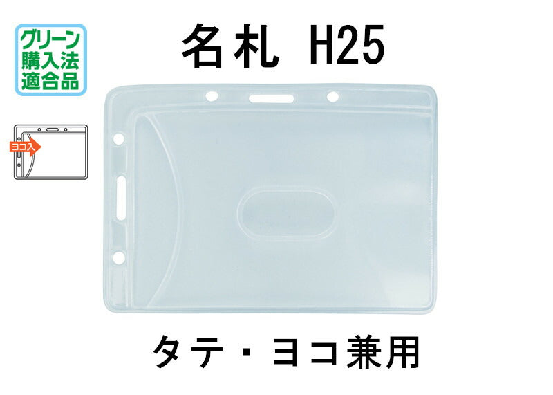 吊り下げ名札 1個 S60/H25