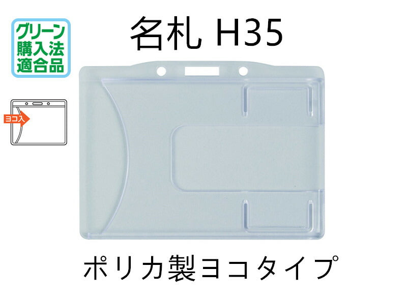 吊り下げ名札　1個　S61/H35