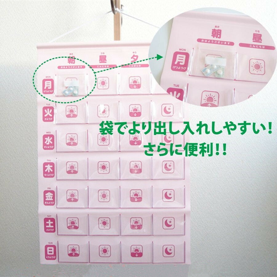 お薬カレンダー(マチ付き)2色セット(ミント&ピンク)1週間