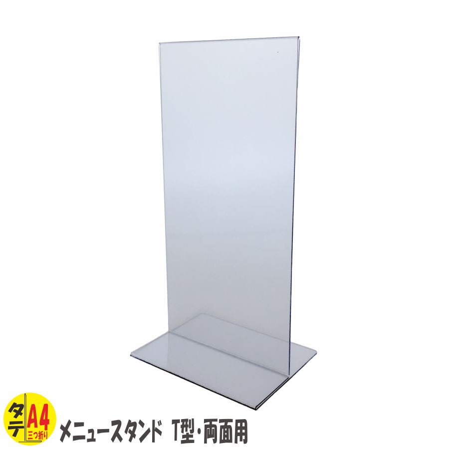 A4三つ折り タテ型 PVC製メニュースタンド T型 – MATSUMURA(文具・事務用品メーカー）
